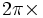 2\pi \times